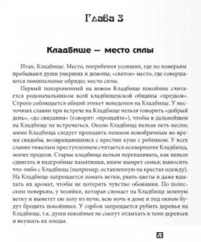 Каларатри: Законы и ритуалы некромагии