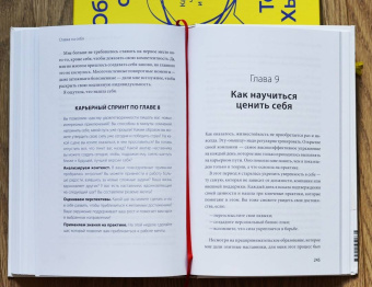 Энн Хайетт: Ставка на себя. Как увидеть возможности, не упустить их и построить карьеру мечты