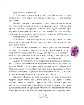 Николай Носов: Незнайка на Луне