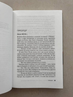 Франк Тилье: Лука, или Темное бессмертие