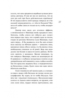 Джонатан Уэллс: Слабак