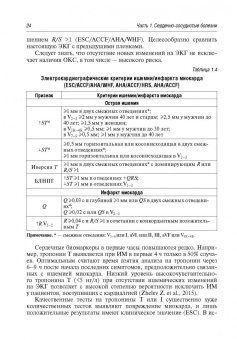 Белялов, Куклин, Миллер: Клинические рекомендации по кардиологии