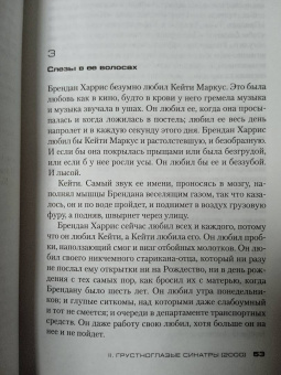 Деннис Лихэйн: Таинственная река