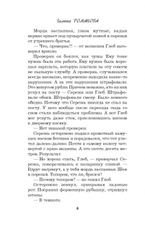 Галина Романова: Первый шаг к пропасти