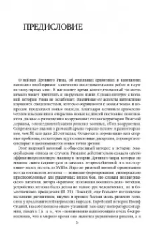 Махлаюк, Негин: Римские легионы. Самая полная иллюстрированная энциклопедия