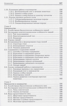 Родионов, Юлдашбаев, Табакова: Основы животноводства. Учебник