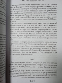 Кун, Нейхардт: Легенды и мифы Древней Греции и Древнего Рима