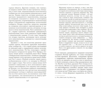 Бернард Як: Национализм и моральная психология сообщества