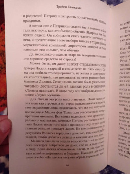 Трейси Бьюканан: Стена тишины