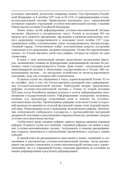 Николай Потоцкий: Уголовно-исполниетльное право. Становление и развитие уголовно-исполнительной системы. Учебное пос.
