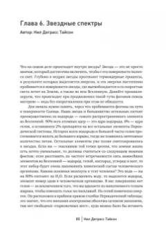 Деграсс, Стросс, Готт: Большое космическое путешествие