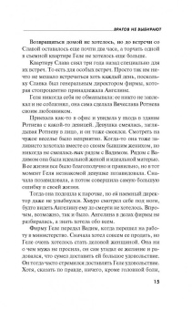 Евгения Горская: Врагов не выбирают