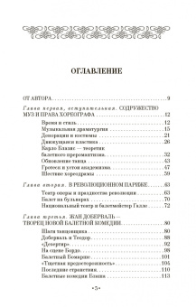 Вера Красовская: Западноевропейский балетный театр. Очерки истории. Преромантизм