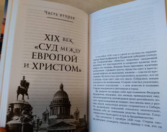 Борис Корчевников: Миссия России. В поисках русской идеи