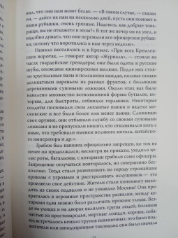 Василий Верещагин: 1812. Они воевали с Наполеоном