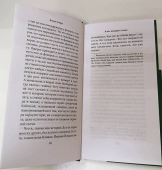 Жауме Кабре: И нас пожирает пламя