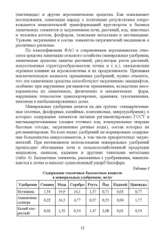 Корсунова, Имескенова, Татарникова: Агроэкология загрязненных ландшафтов. Учебное пособие