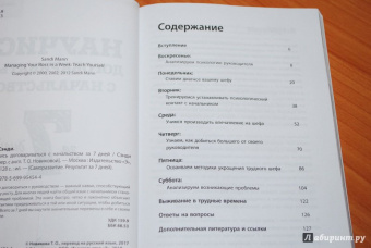 Сэнди Манн: Научись договариваться с начальством за 7 дней