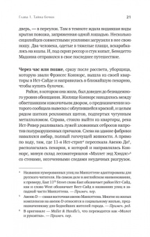 Майк Дэш: Первая семья. Клан Джузеппе Морелло и зарождение американской мафии