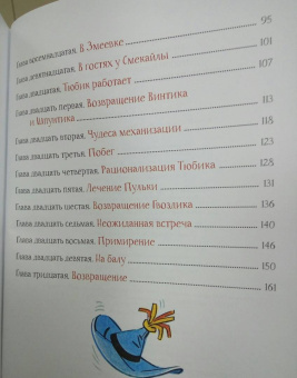 Николай Носов: Приключения Незнайки и его друзей