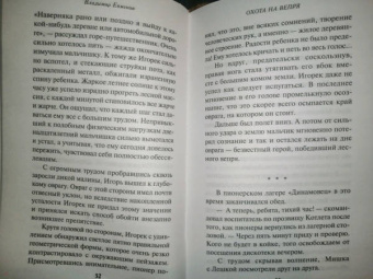 Владимир Евменов: Охота на вепря