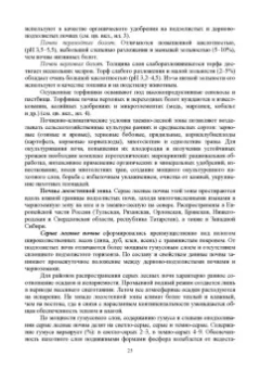 Гаспарян, Трухачев, Сычев: Основы агрономии. Учебник для СПО