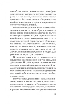 Альфред Адлер: Наука жить