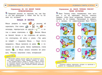 Александра Соболева: Развиваем память и речь