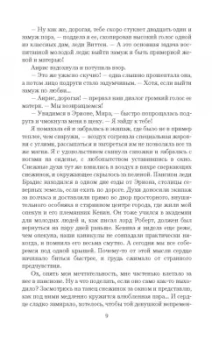 Кира Стрельникова: Мой лед, твое пламя