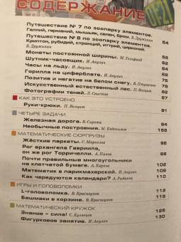 Квантик. Альманах для любознательных. Выпуск 12