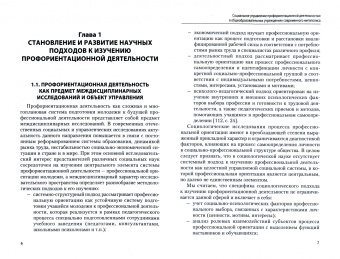 Тихонова, Дианина: Социальное управление профориентационной деятельностью в общеобразовательных учреждениях. Монография