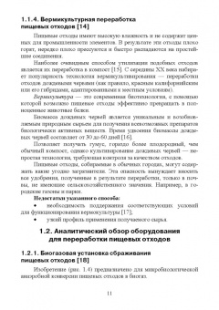 Гонопольский, Покусаев, Корнева: Двухфазные потоки в экотехнологиях. Монография