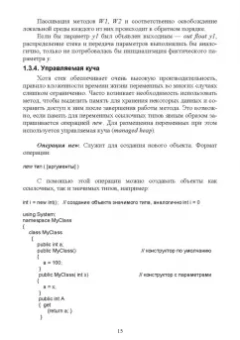 Елена Симонова: Структуры данных в C#. Линейные и нелинейные динамические структуры. Учебное пособие