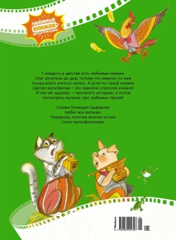 Цыферов Геннадий Михайлович: Паровозик из Ромашково. Сказки