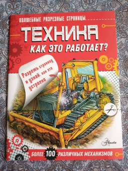 Александр Чукавин: Техника. Как это работает?