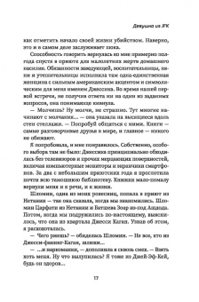 Алекс Тарн: Девушка из JFK