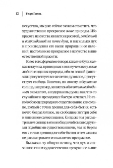 Гегель Георг Вильгельм Фридрих: Лекции по эстетике