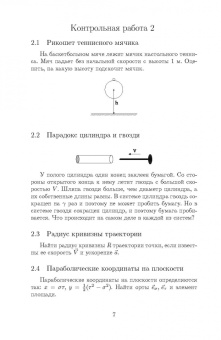 Зураб Силагадзе: Механика и теория относительности. Тестовые задачи. Учебное пособие для вузов