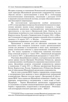Лузянин, Васильев, Алимов: Проблемы обеспечения безопасности на пространстве ШОС