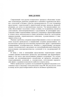Знаменский, Ивочкина: Формы в точном литье. Монография