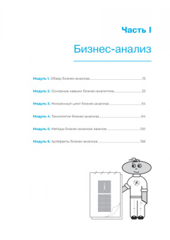 Сергей Корбан: Бизнес-анализ в схемах. Пошаговое руководство к действию
