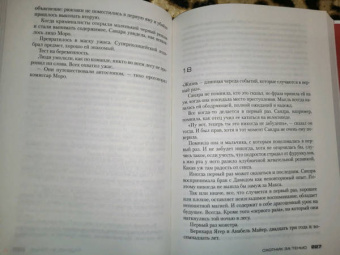 Донато Карризи: Охотник за тенью