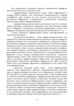 Сорокин, Никулин, Волкова: Проектирование сети передачи данных для крупной организации