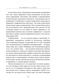 Карен Прайор: Не рычите на собаку! Книга о дрессировке людей, животных и самого себя