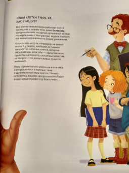 Боэрле, Ланда: Путешествие в мир клетки. Нескучная наука