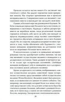 Эйген Блейлер: Психические расстройства. Шизофрения, депрессия, аффективность, внушение, паранойя