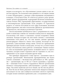 Бритт Андреатта: Нейробиология команд. Как запрограммировать сотрудников на взаимодействие