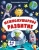 Александра Соколова: Межполушарное развитие