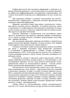 Евгений Волков: Теория эксплуатационных свойств автомобиля. Учебник для вузов