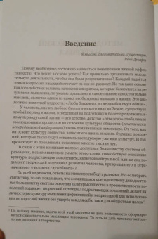 Омельянчук Роман Гарсиа Леонидович: Быстрее, умнее, точнее, или Освоение потенциала развития человека